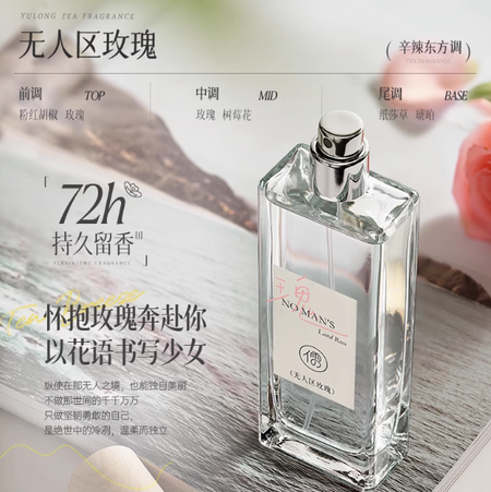 香水學生淡香小樣女士持久留香72小時無人區玫瑰正品官方旗艦店女